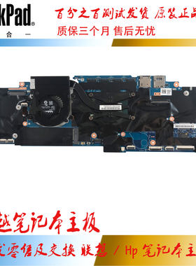 联想 X1C X1 CARBON YOGA 2016 2017主板14282-2M 14282-I3 I5 I7