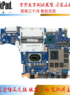 全新 联想 Legion 5-15IMH05H 主板 I7-10750H RTX2060 NM-C911