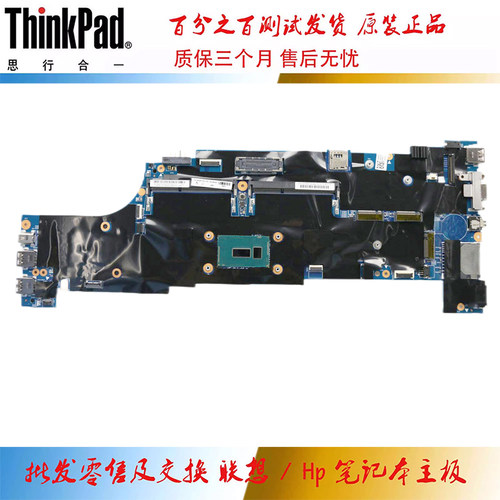 全新 联想 ThinkPad T550 主板 i5i7 集成独立 13251-1 00UR080