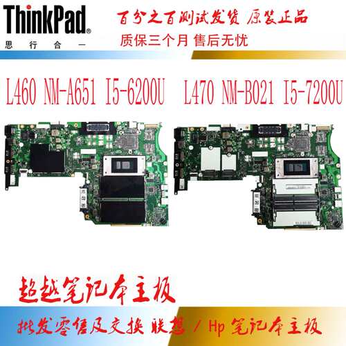 联想 THINKPAD L460 L470 主板 NM-A651 NM-B021 I5-6200 I5-7200