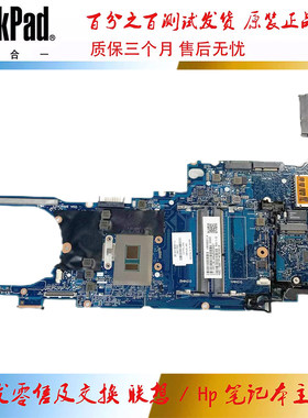惠普 HP EliteBook 820 828 G3 主板 I7-6500U 集成 6050A2725001