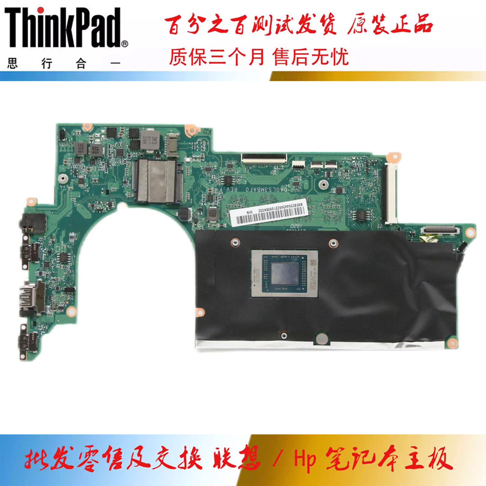 联想 Yoga Slim 7-14ARE05主板 R5-4500U集成 8GB DA0LS3MBAH