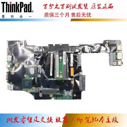 全新 联想 ThinkPad X230 主板 i3 i5 集成 04X4539