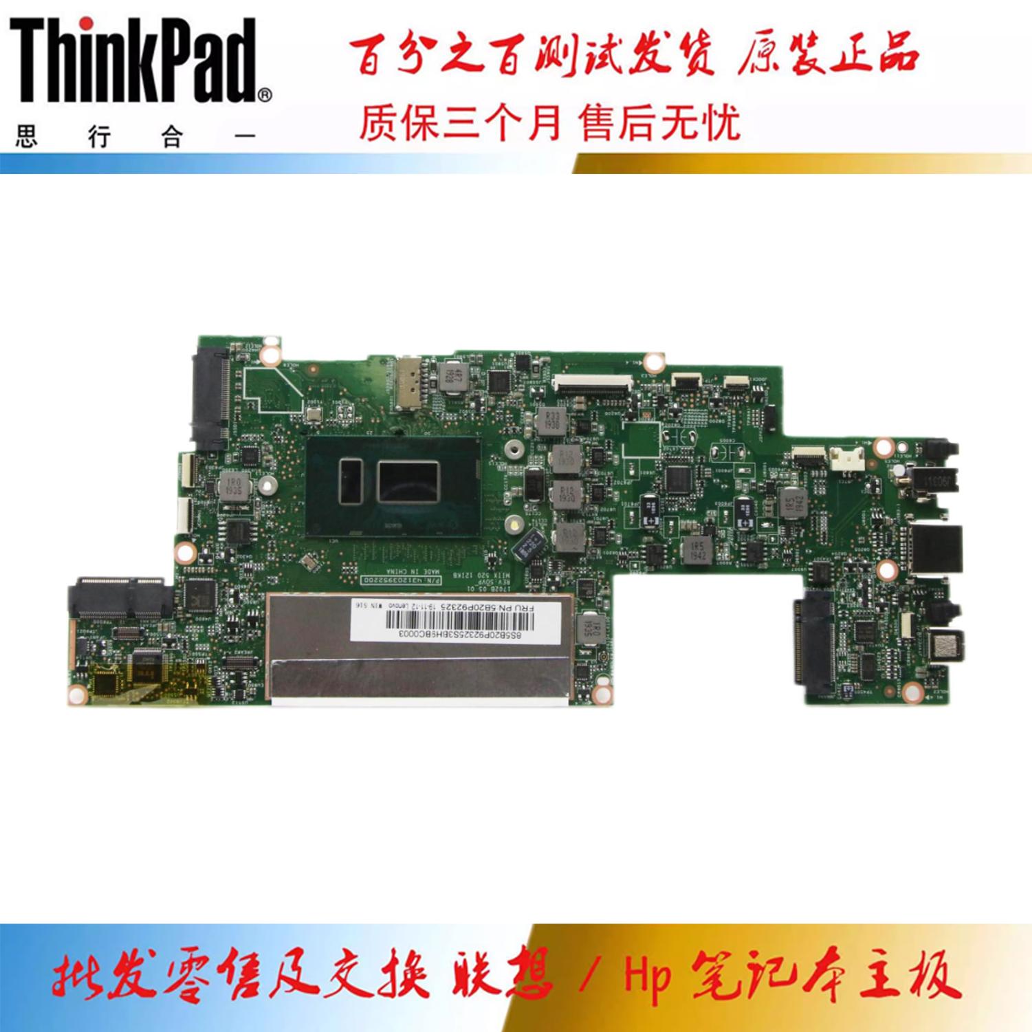 联想Miix520-12IKB笔记本主板