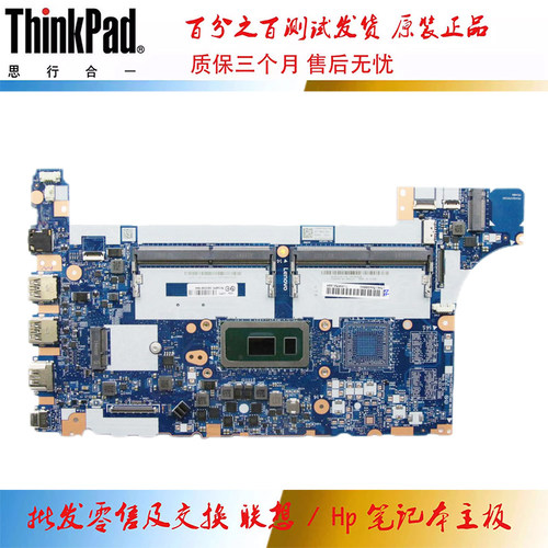 联想 ThinkPad E590 主板 i5-8265U 集成 NM-B911 5B20V81840