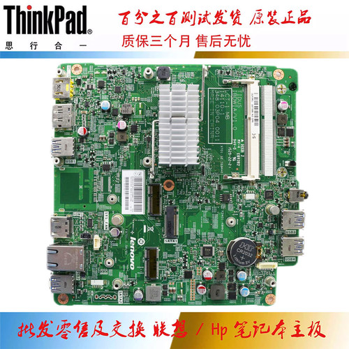 联想 ThinkCentre Chromebox 主板 3205U 集成 14110-1 03T7395