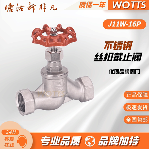 J11W-16P不锈钢丝扣截止阀