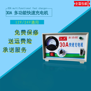 30A汽車電瓶充電器12V24V大功率電瓶充電摩托車通用型電瓶充電機(jī)
