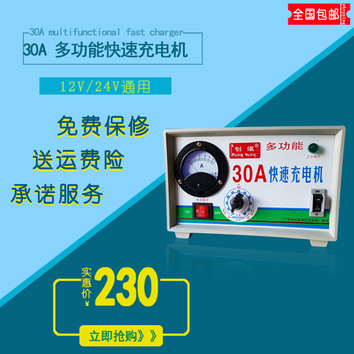 30A汽车电瓶充电器12V24V大功率电瓶充电摩托车通用型电瓶充电机