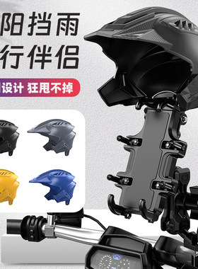 挡雨遮阳手机支架防水帽伞小头盔