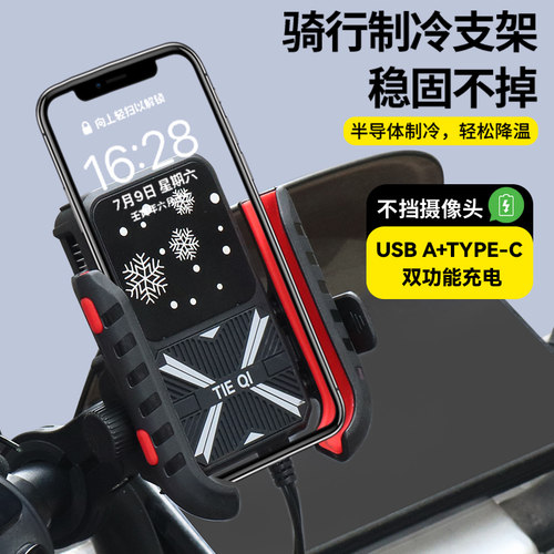 电动车散热充电手机支架