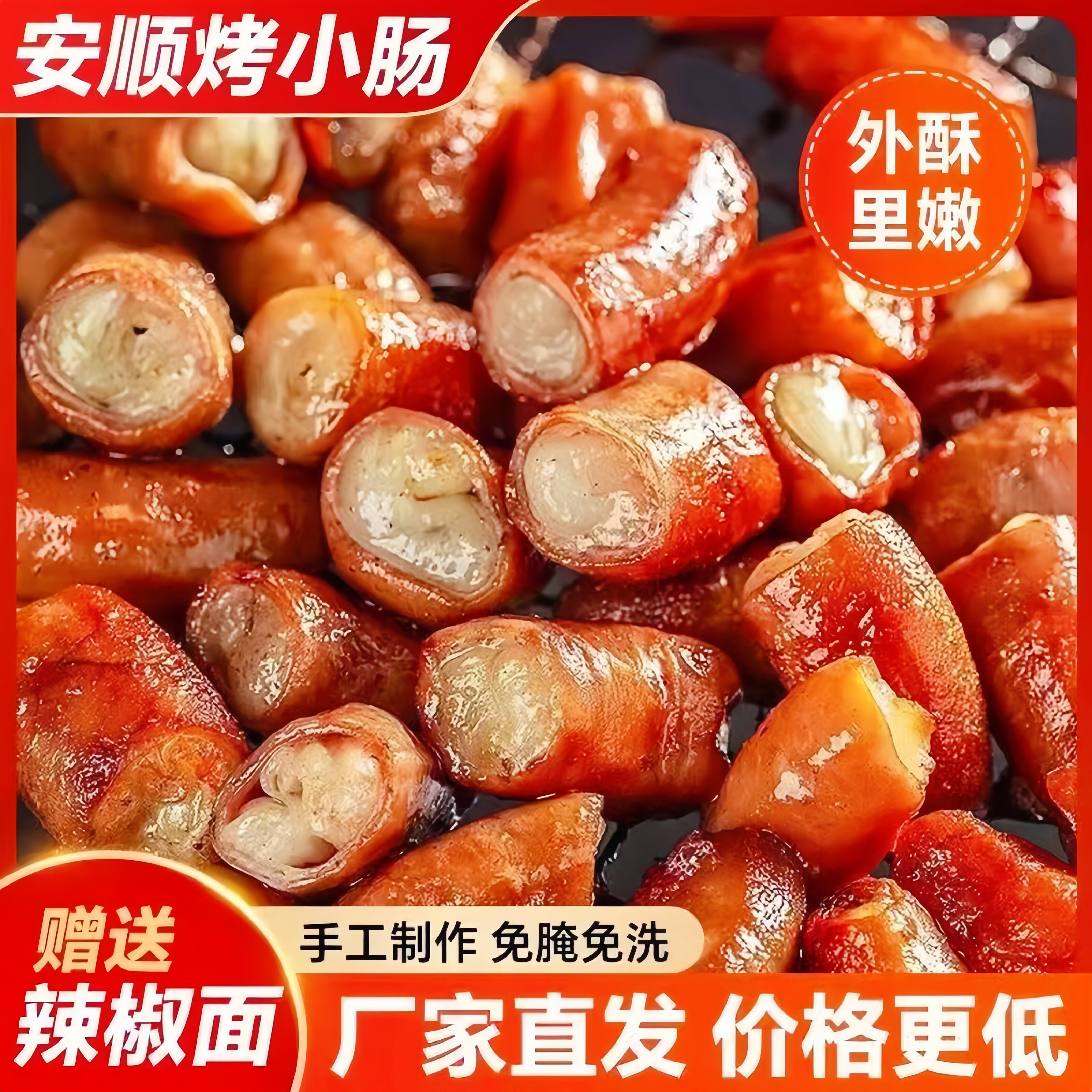 贵州特色烤小肠烧烤烙锅安顺同款烤肠空气炸锅新鲜食材小肠头免洗