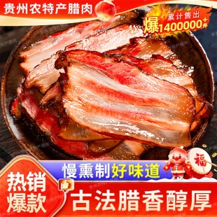 贵州烟熏腊肉正宗农家自制五花土猪后腿腊肉腊味干货年货特产