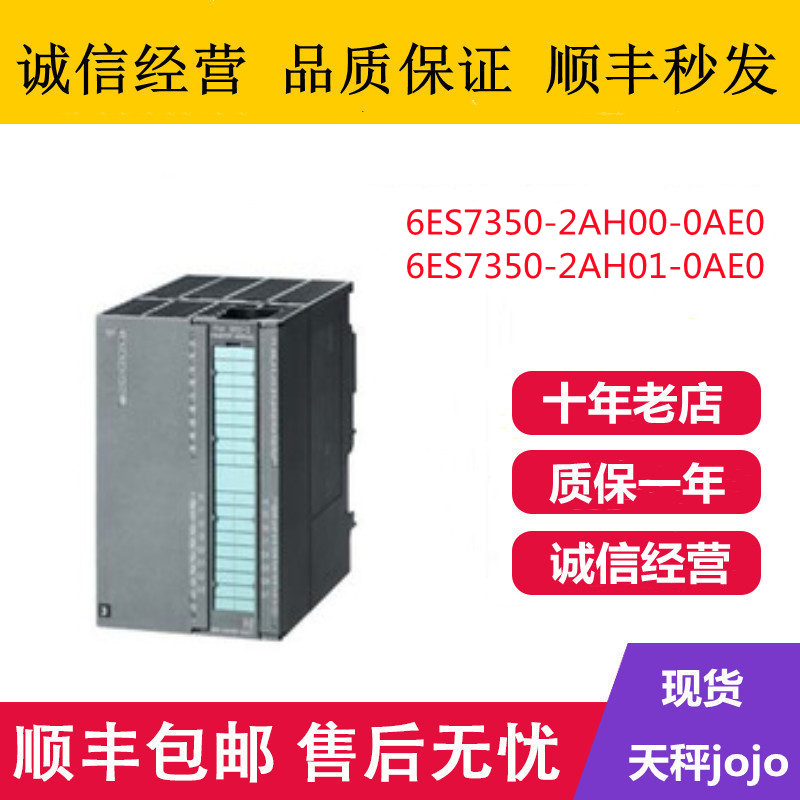 6ES7350-2AH00-0AE0西门子模块