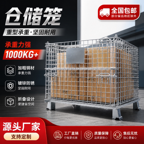 厂家直销折叠仓储笼铁筐周转箱带轮仓库铁笼周转筐分拣网笼筐 - 封面