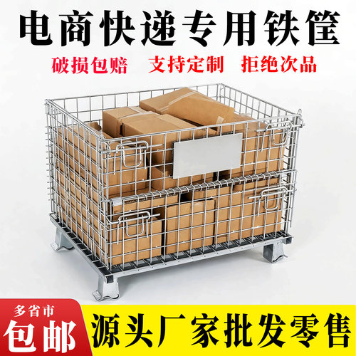 快递物流折叠铁筐周转箱仓储笼
