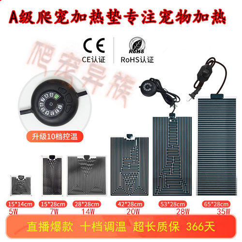 爬宠加热垫蜘蛛温控加温爬虫加热垫加温控温守宫宠物保温不能热水