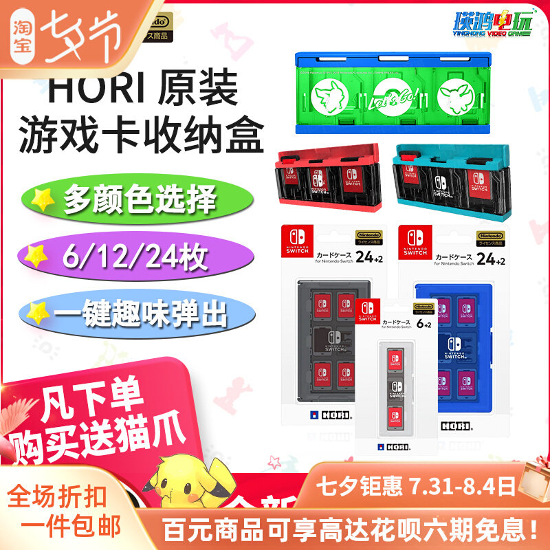 原装HORI 任天堂Switch NS游戏卡收纳盒6/24枚卡盒弹出式弹跳卡盒|ruв категории видеоигры/аксессуары/игра/Введение, DS/3ds специальные аксессуары, стилус - от Buy2taobao.com для оказания профессиональной услуги покупки агента Taobao