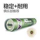 ACC羽毛球俱乐部5号鹅毛全园比赛用球训练习耐打王76速77速12只装