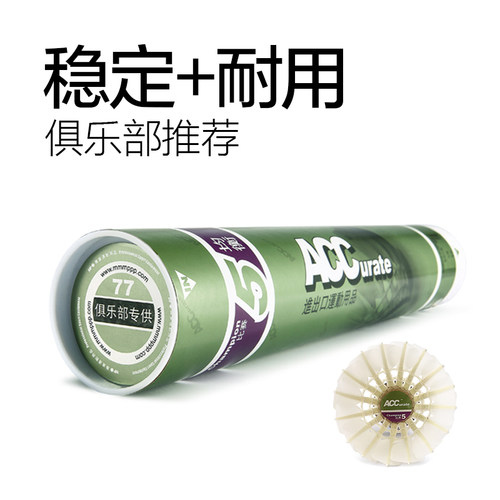 ACC羽毛球5号俱乐部推荐