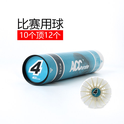 ACC羽毛球4号比赛（10个顶12个）