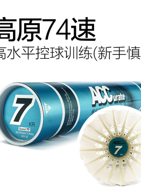 ACC羽毛球7号74速高原低速慢速鹅毛比赛专业训练习室内用球12只装