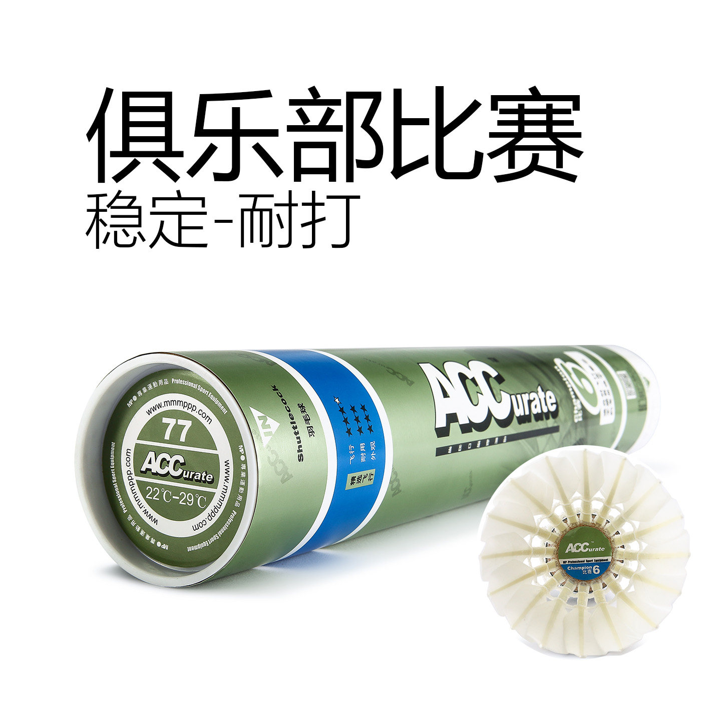 ACC羽毛球6号稳定准确耐打王室内户外练习比赛用球76速77速12只装
