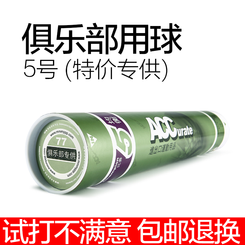 ACC羽毛球俱乐部5号鹅毛全园比赛用球训练习耐打王76速77速12只装