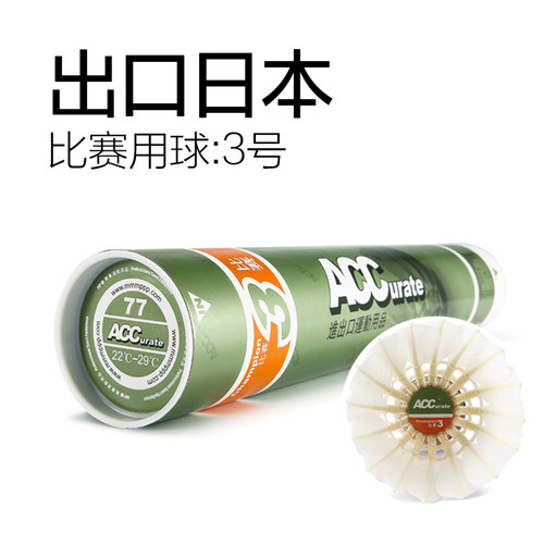 ACC羽毛球比赛3号-出口日本