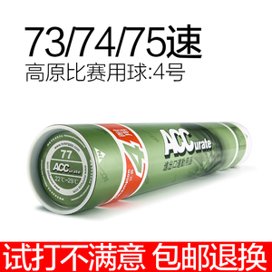 ACC高原羽毛球4号73速74速75速低速慢速比赛用球鹅毛耐打王12只装