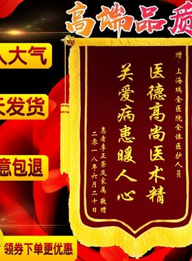 高档锦旗定做制作赠送医生护士物业老师月嫂民警消防员驾校教练订