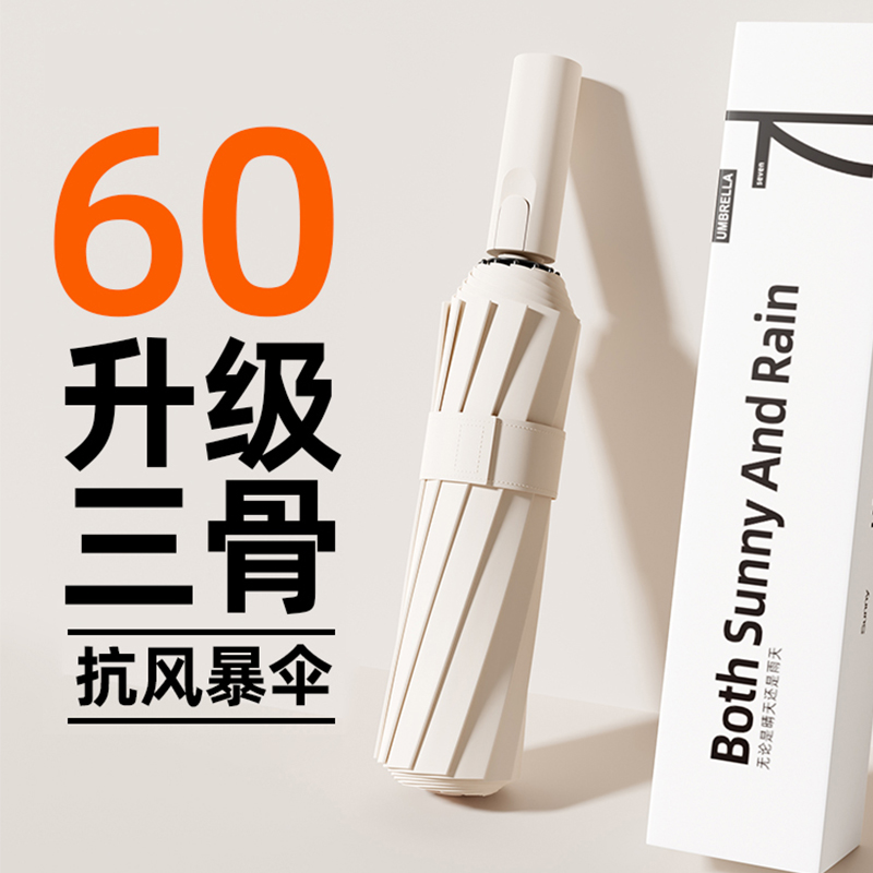 60骨全自动雨伞女晴雨两用遮阳伞防晒防紫外线太阳伞男士折叠大号