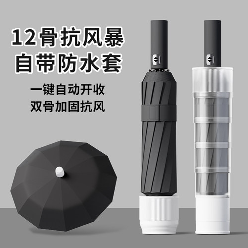 24骨全自动雨伞男士防水套车用车载晴雨伞黑胶防晒防紫外线遮阳伞