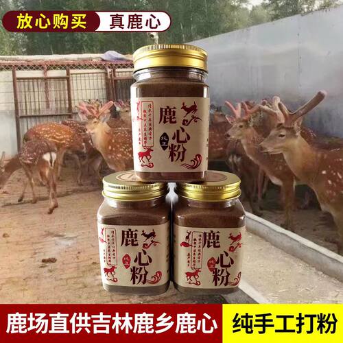 鹿心粉干鹿心梅花鹿正品250g包邮