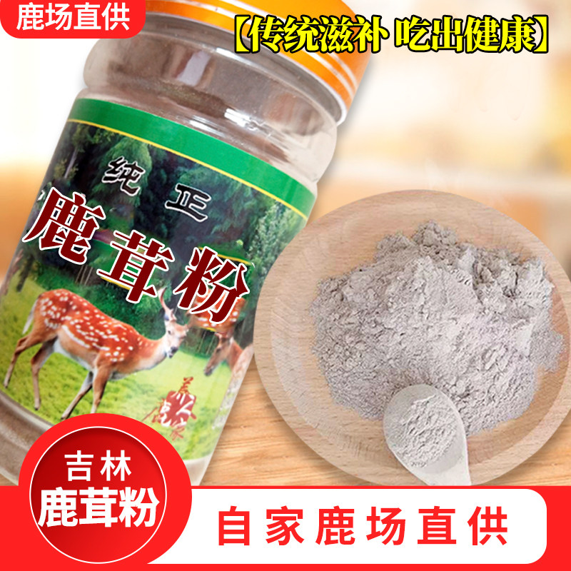鹿茸粉100g纯正吉林梅花鹿鹿茸整枝鹿茸片 鹿茸红粉片打粉包邮
