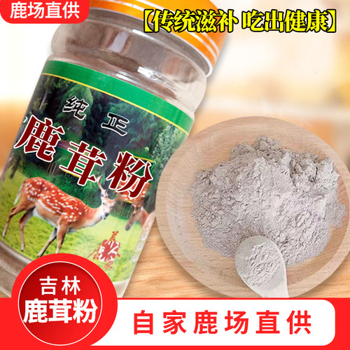 鹿茸粉红粉片吉林梅花鹿鹿茸100g
