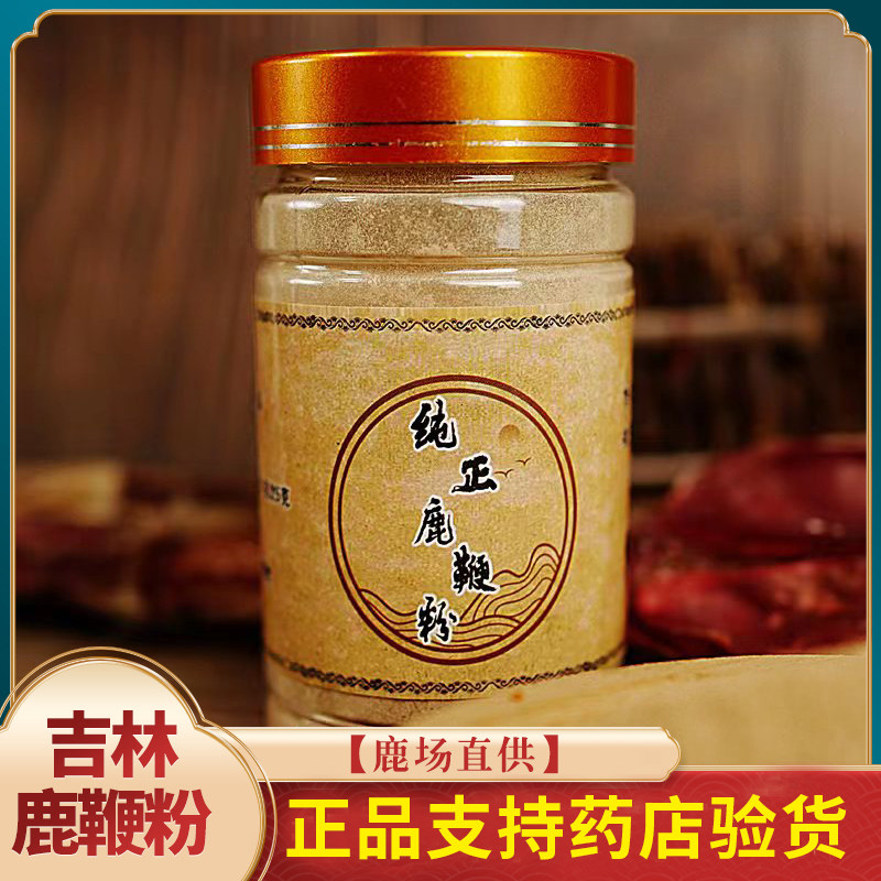 纯正鹿鞭粉100g鹿鞭干 鹿鞭整枝鹿茸梅花鹿鹿鞭片泡酒男用正品