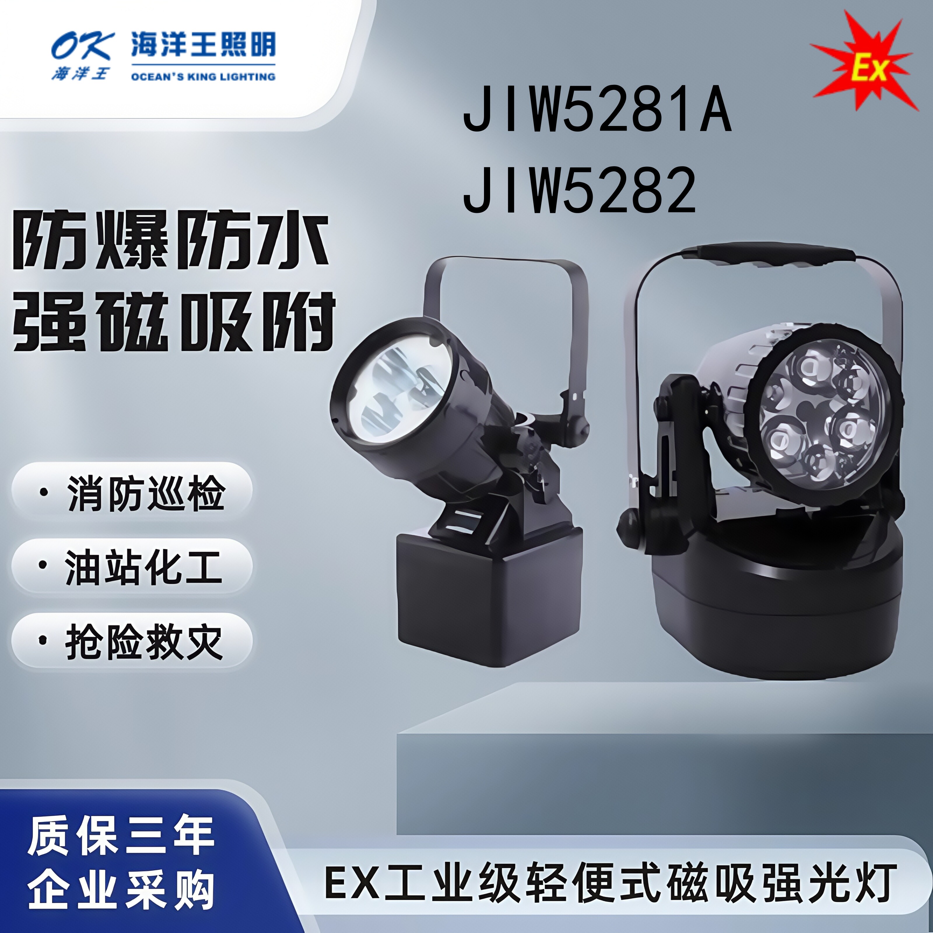 海洋王工作灯JIW5281A/LT超亮手提JIW5282多功能强光灯电池