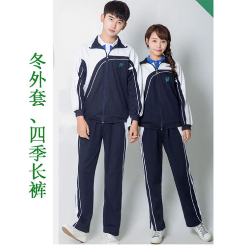 深圳校服中学男女冬运拉链