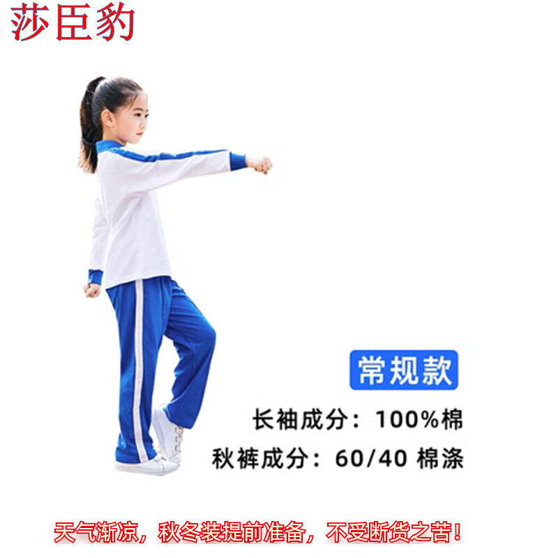 深圳校服莎臣豹正品小学女秋季运动服白色长袖上衣长裤纯棉沙臣豹怎么样,好用不?