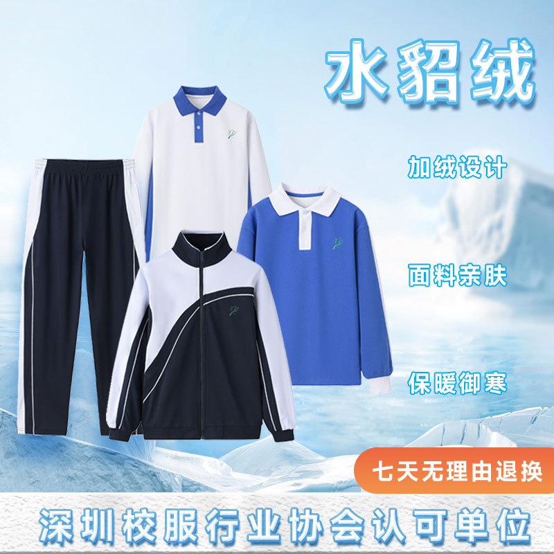 创童品牌深圳校服加绒加厚水貂绒图片
