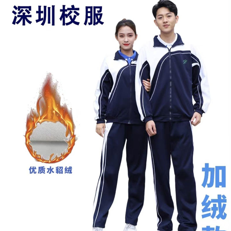 深圳市校服非沙臣豹中学加绒水貂绒冬装长裤上衣一件包邮送运费险