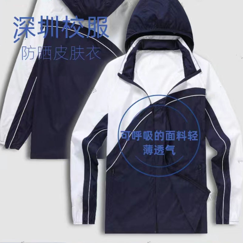 深圳校服中学薄外套防晒衣图片