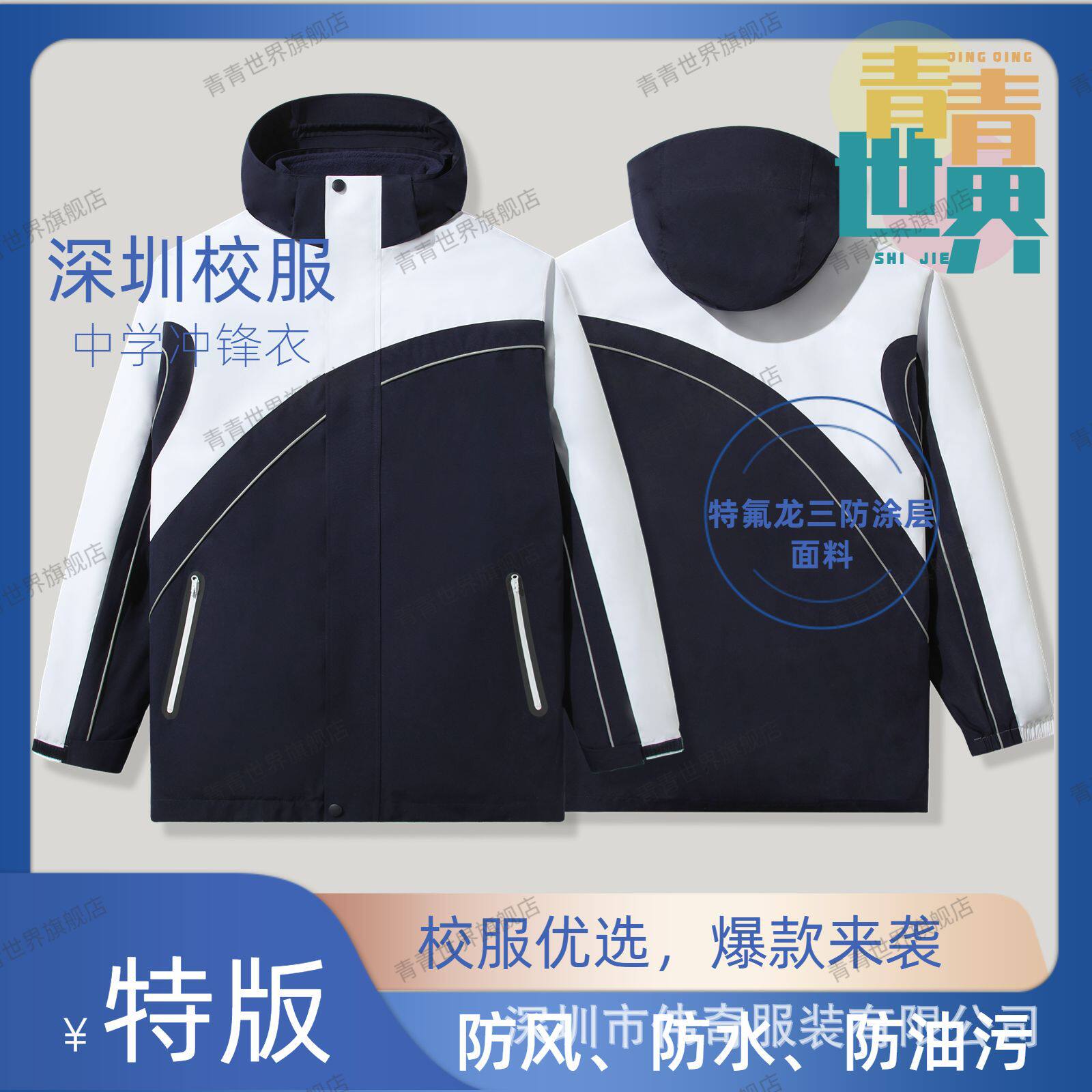 青青世界深圳校服新款冲锋衣初中图片