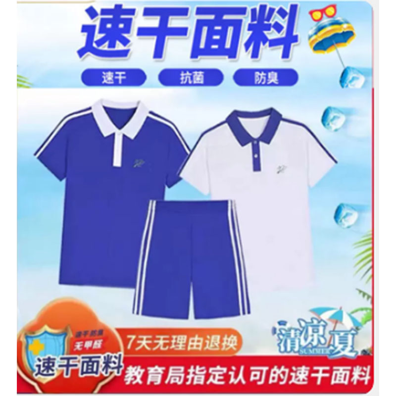 防臭上衣短袖速干校服冰凉