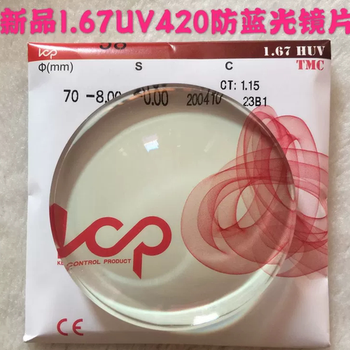 新品1.67超薄钻晶膜近视防蓝光