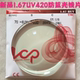 新品 1.67UV420防蓝光钻晶膜近视镜片配近视远视散光眼镜0～1500度