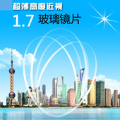 1.7超薄高清玻璃镜片抗辐射防紫外线耐磨近视眼镜片高度数定制