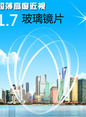 耐磨玻璃加硬超薄高清非球面
