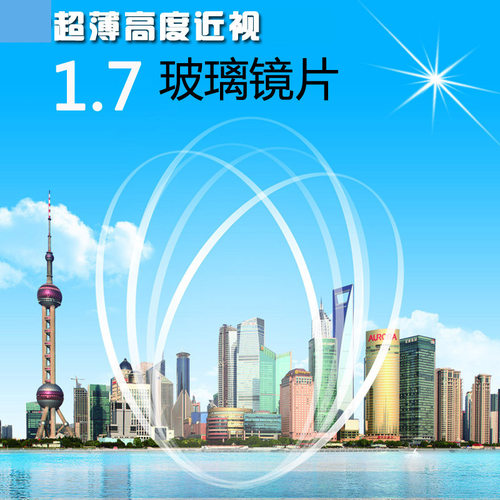 耐磨玻璃加硬超薄高清非球面